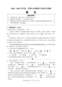 江苏省宿迁市泗阳县2022-2023学年八年级上学期期中考试语文试卷