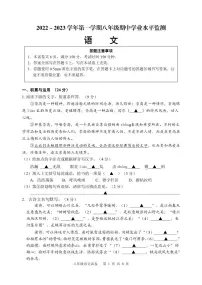 江苏省宿迁市泗阳县2022-2023学年八年级上学期期中考试语文试卷