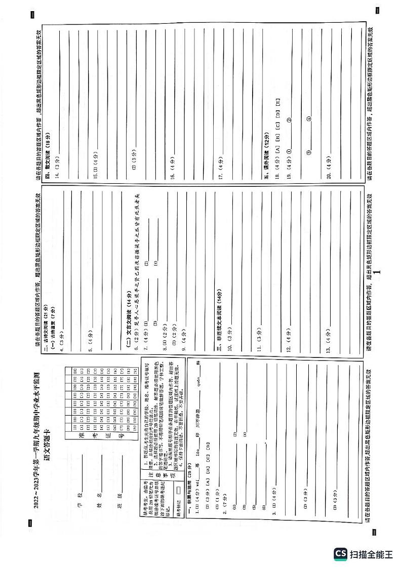 语文答题卡第1页