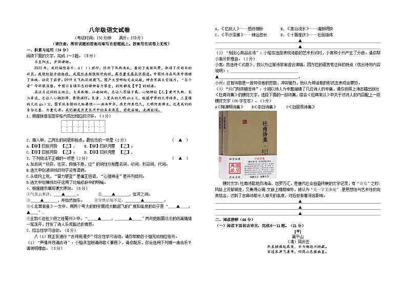 江苏省泰州市北片区部分学校2023-2024学年八年级下学期5月月考语文试题01