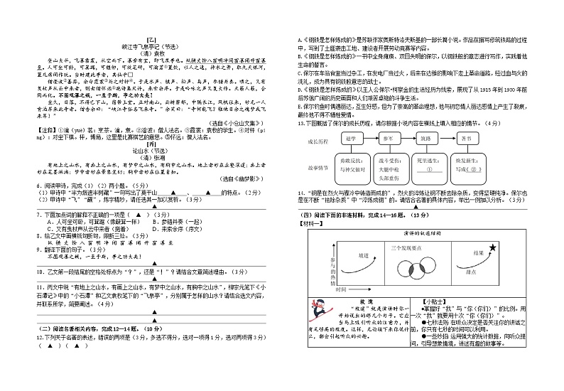 江苏省泰州市北片区部分学校2023-2024学年八年级下学期5月月考语文试题02