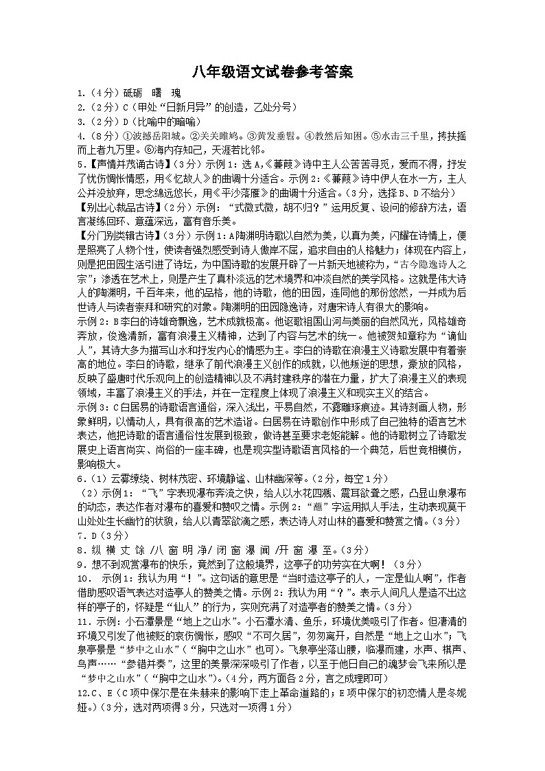 江苏省泰州市北片区部分学校2023-2024学年八年级下学期5月月考语文试题01