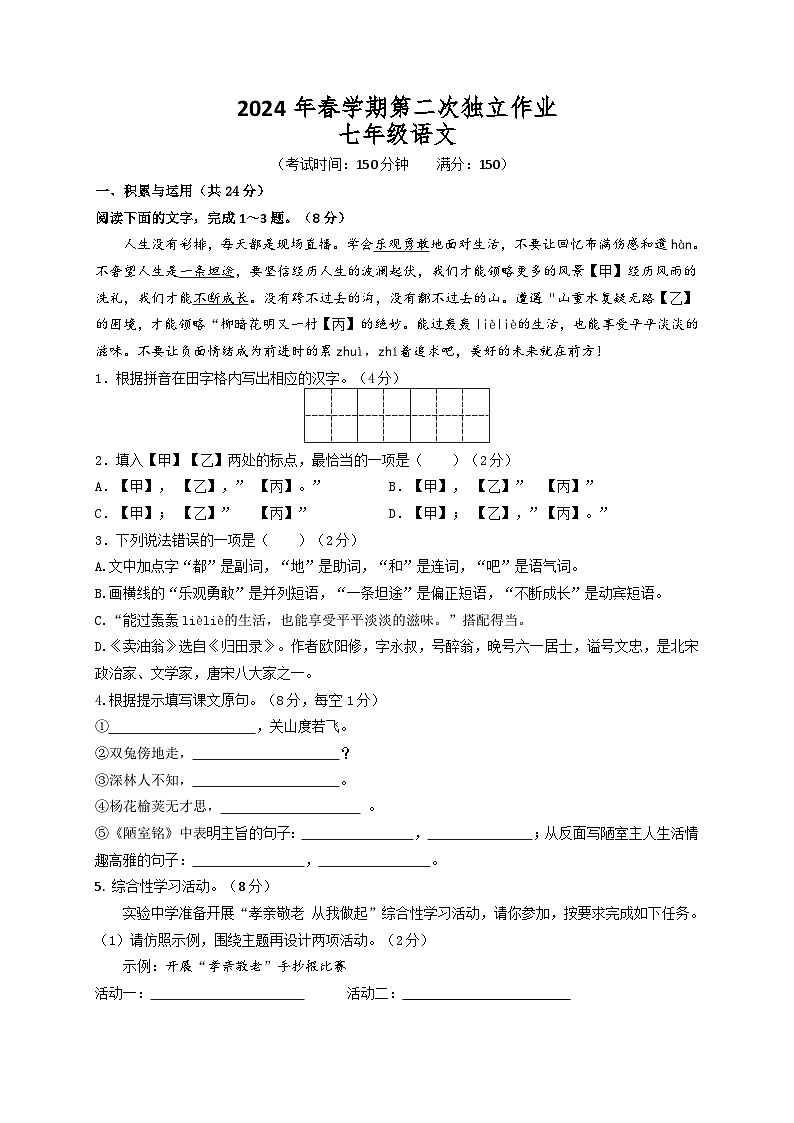 江苏省泰州市北片区部分学校2023-2024学年七年级下学期5月月考语文试题01