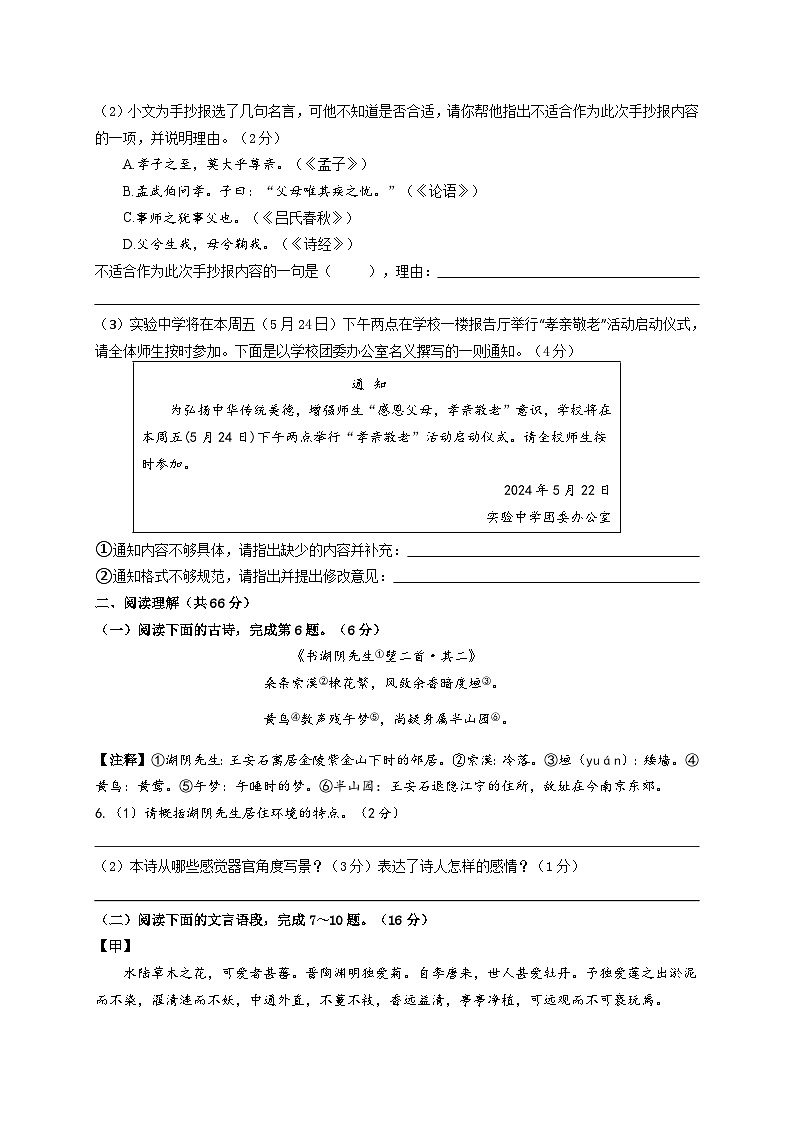 江苏省泰州市北片区部分学校2023-2024学年七年级下学期5月月考语文试题02