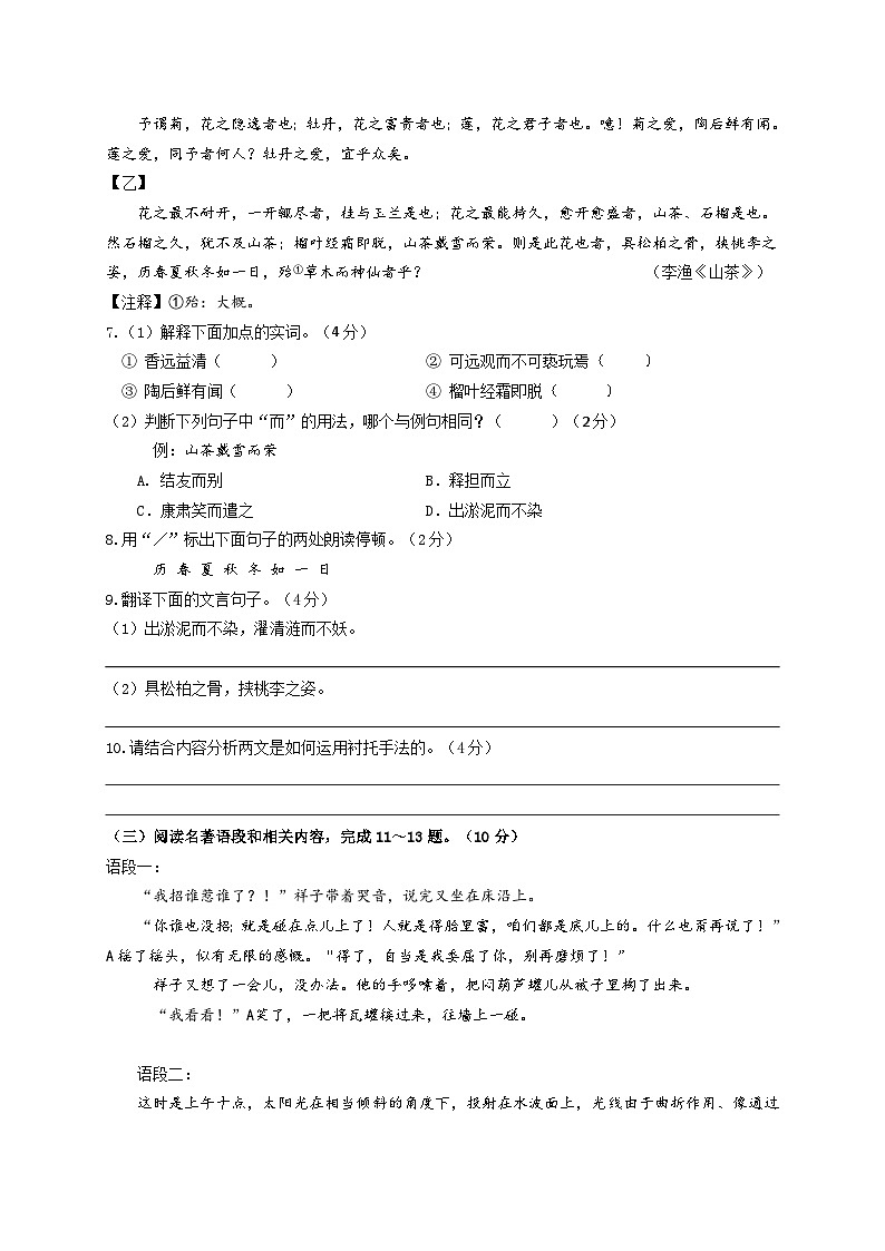 江苏省泰州市北片区部分学校2023-2024学年七年级下学期5月月考语文试题03