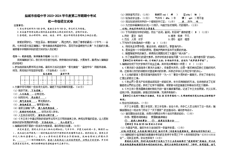 江苏省盐城市康居路初级中学教育集团2023-2024学年七年级下学期期中语文试题01