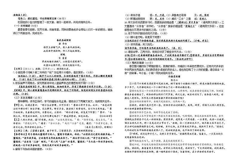 江苏省盐城市康居路初级中学教育集团2023-2024学年七年级下学期期中语文试题02