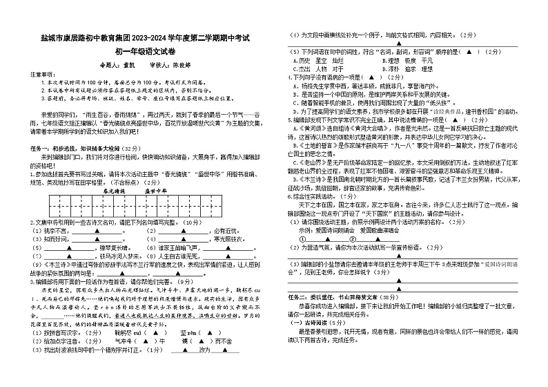 江苏省盐城市康居路初级中学教育集团2023-2024学年七年级下学期期中语文试题01