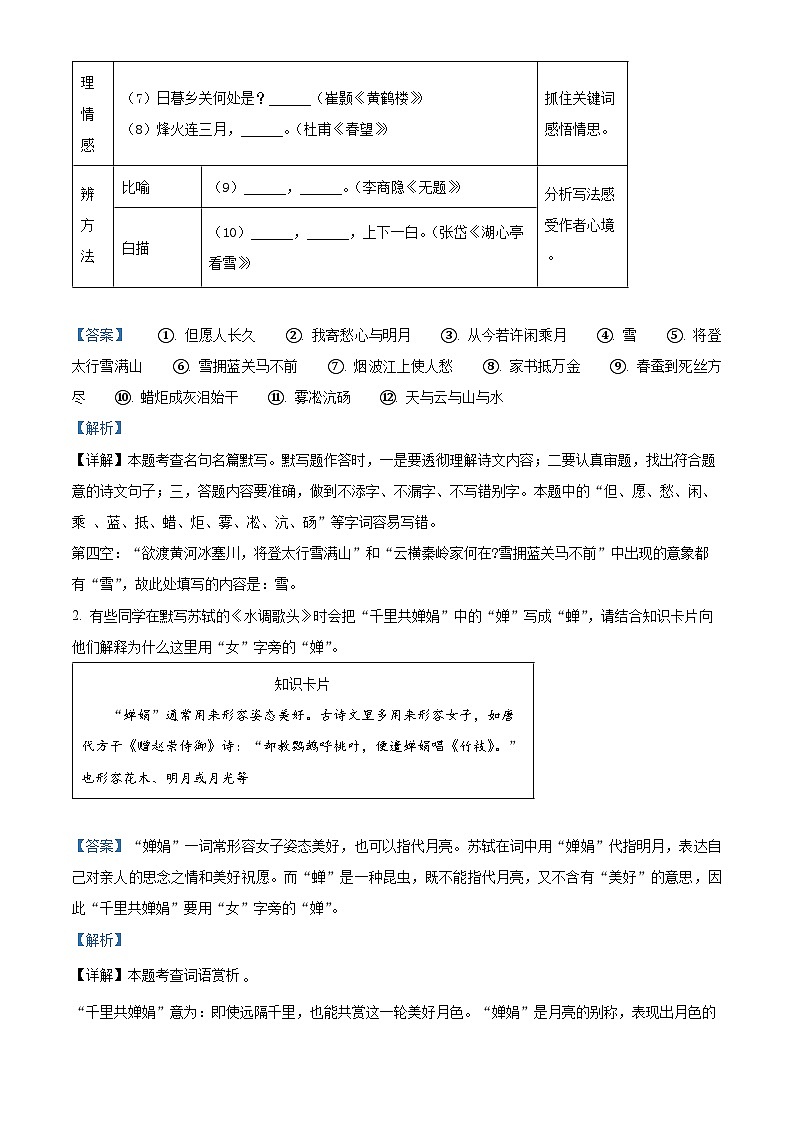 2024年广东省龙湖区中考一模语文试题（原卷版+解析版）02