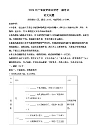 2024年广东省龙湖区中考一模语文试题（原卷版+解析版）