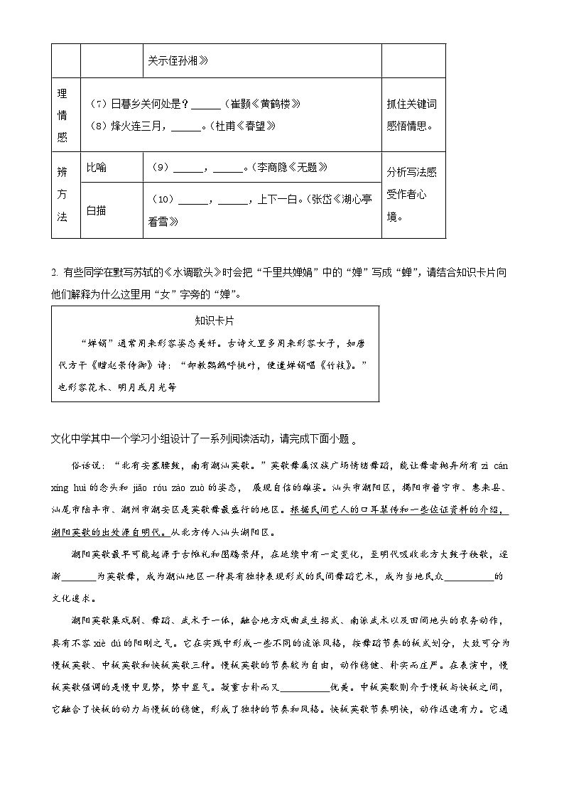 2024年广东省龙湖区中考一模语文试题（原卷版+解析版）02