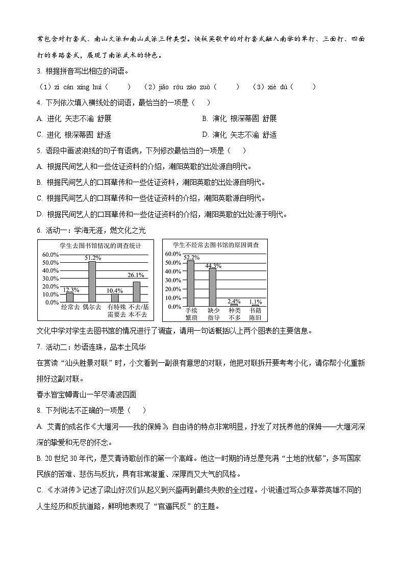 2024年广东省龙湖区中考一模语文试题（原卷版+解析版）03