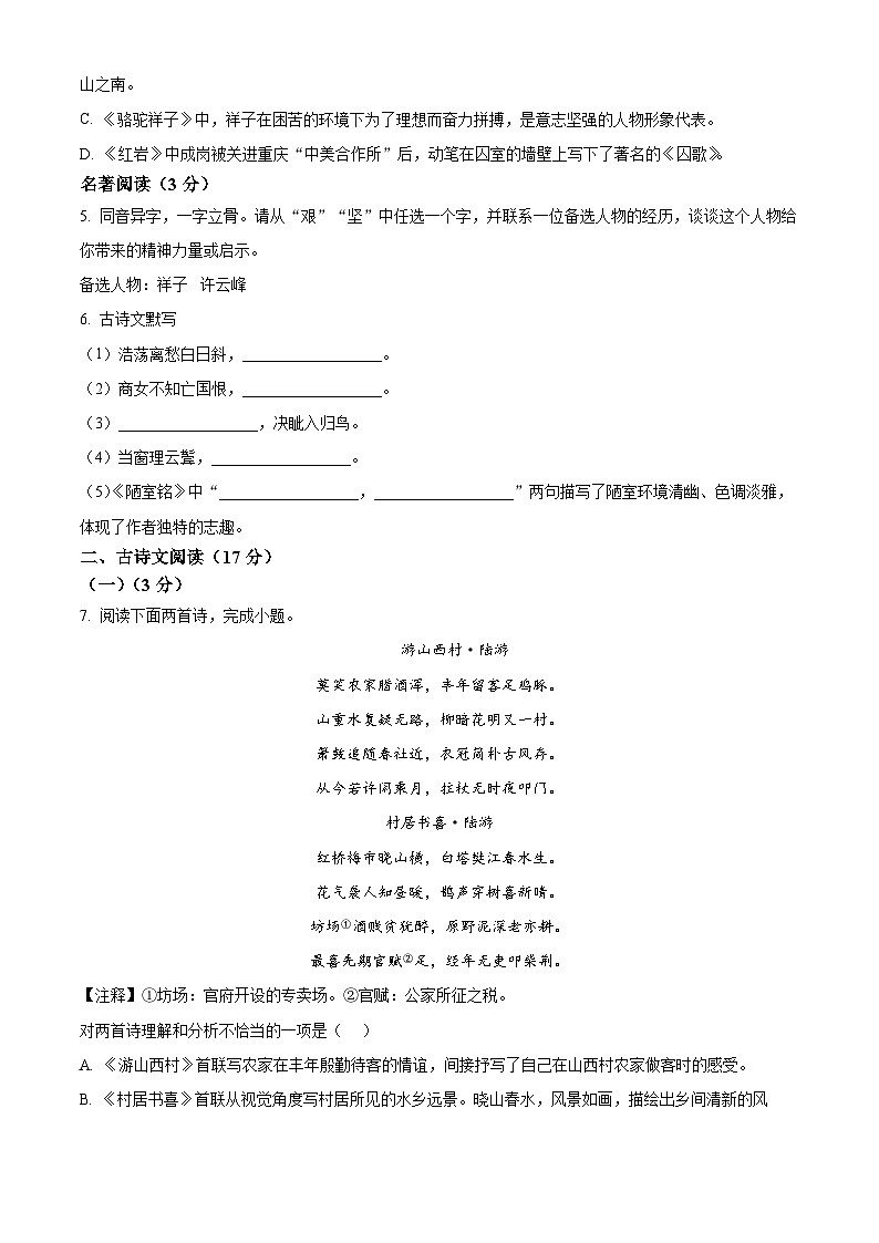 辽宁省沈阳市第一三四中学2023-2024学年七年级下学期期中语文试题（原卷版+解析版）02