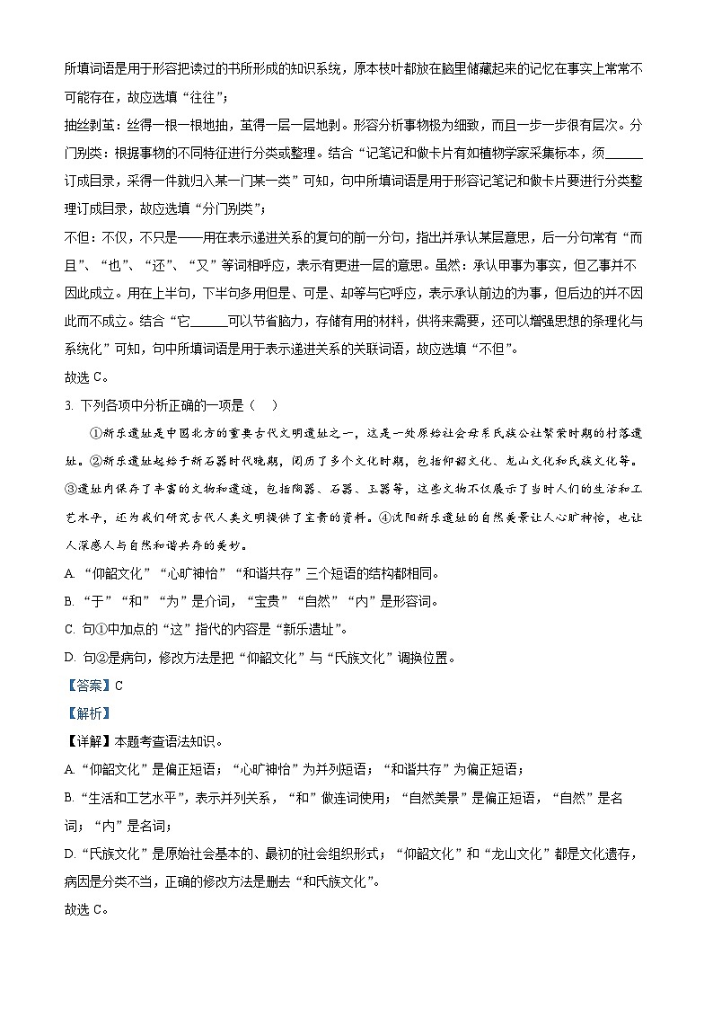 辽宁省沈阳市第一三四中学2023-2024学年七年级下学期期中语文试题（原卷版+解析版）02