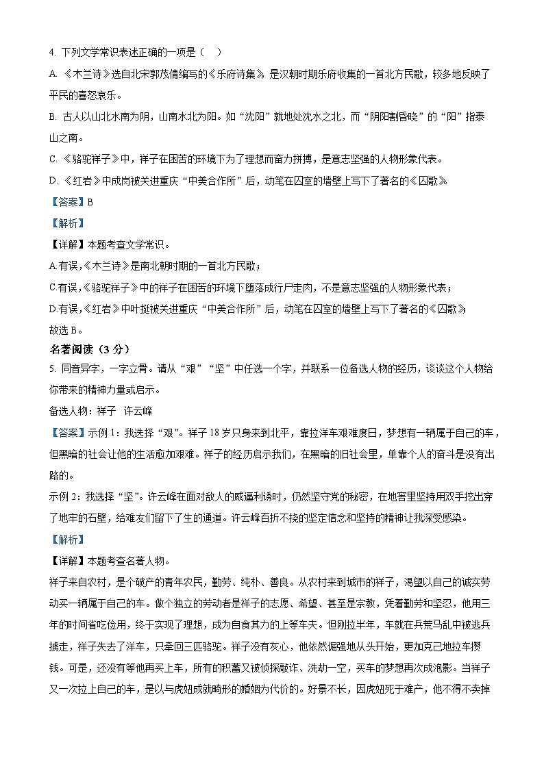 辽宁省沈阳市第一三四中学2023-2024学年七年级下学期期中语文试题（原卷版+解析版）03