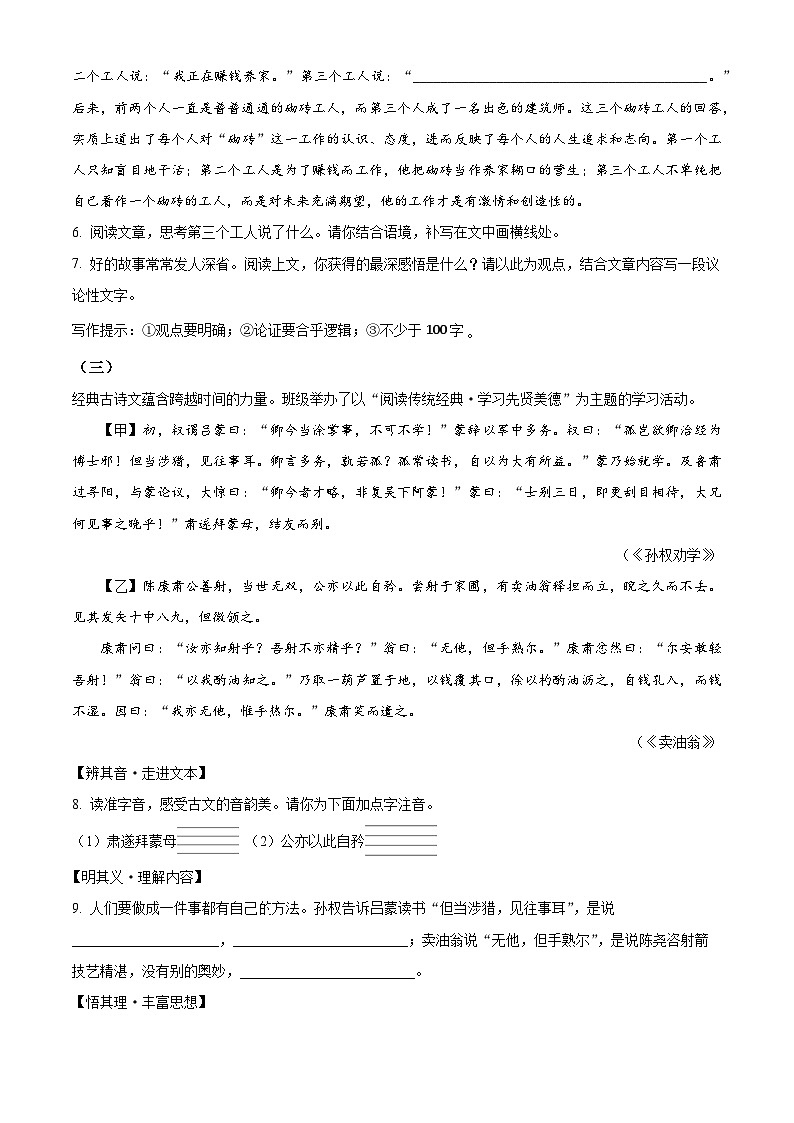 山西省运城市盐湖区2023-2024学年七年级下学期期中语文试题（原卷版+解析版）03