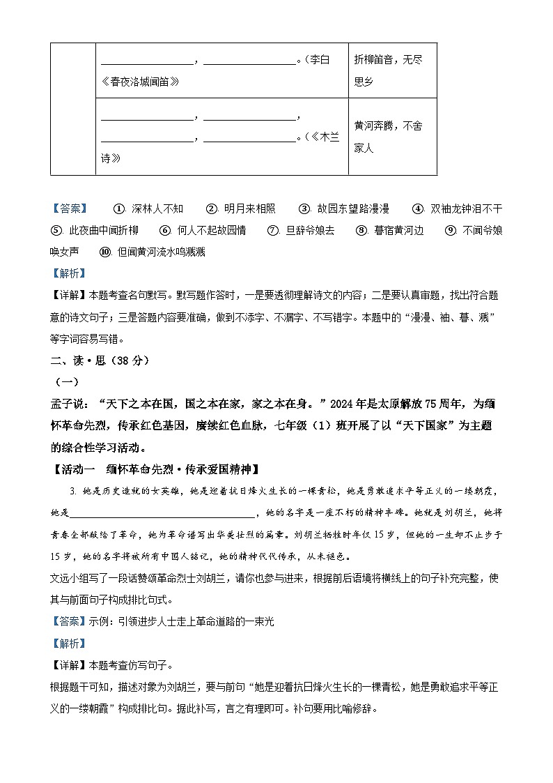 山西省运城市盐湖区2023-2024学年七年级下学期期中语文试题（原卷版+解析版）02