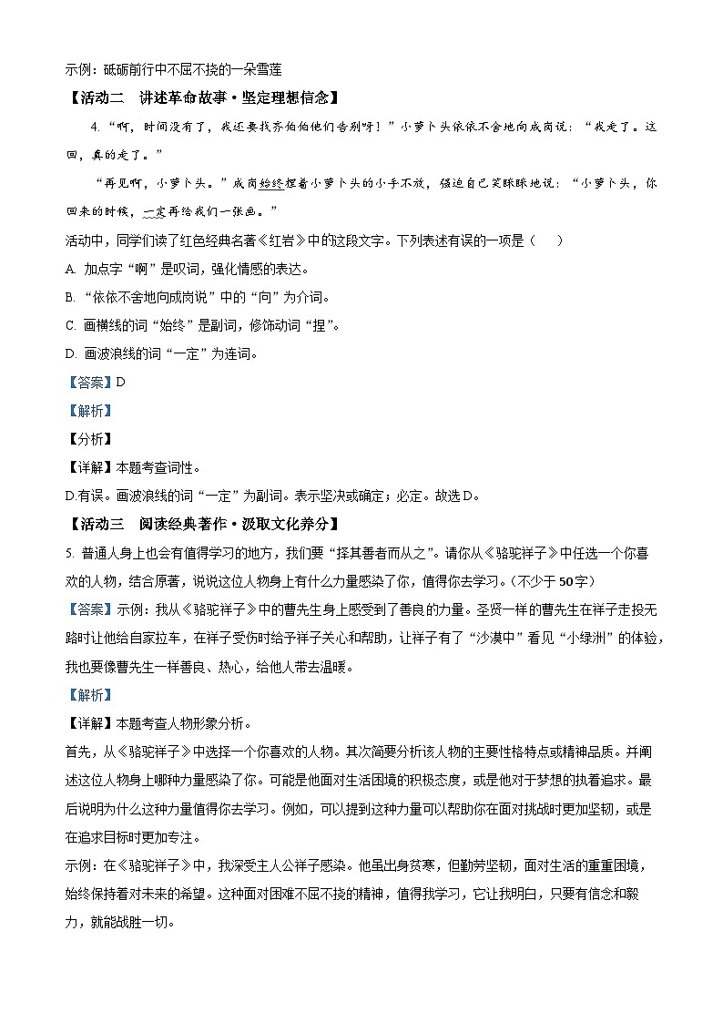 山西省运城市盐湖区2023-2024学年七年级下学期期中语文试题（原卷版+解析版）03