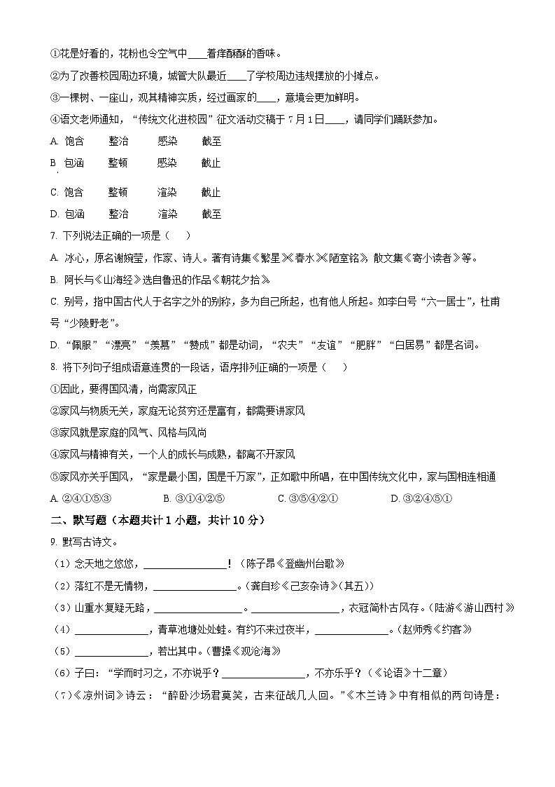 精品解析：甘肃省武威市凉州区2022-2023学年七年级下学期期末语文试题（原卷版+解析版）02