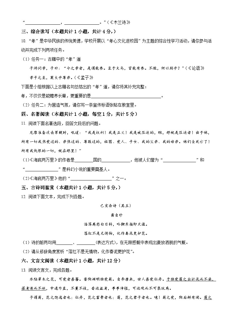 精品解析：甘肃省武威市凉州区2022-2023学年七年级下学期期末语文试题（原卷版+解析版）03