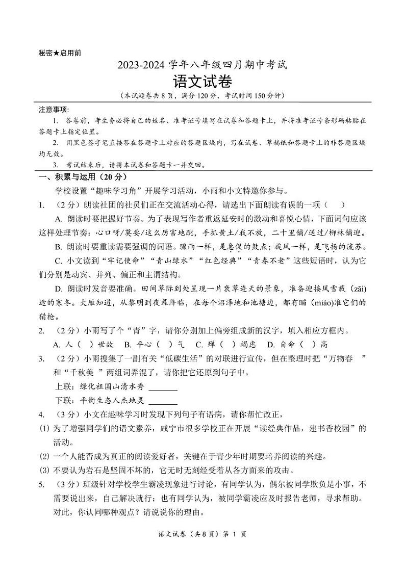 八年级语文试卷第1页