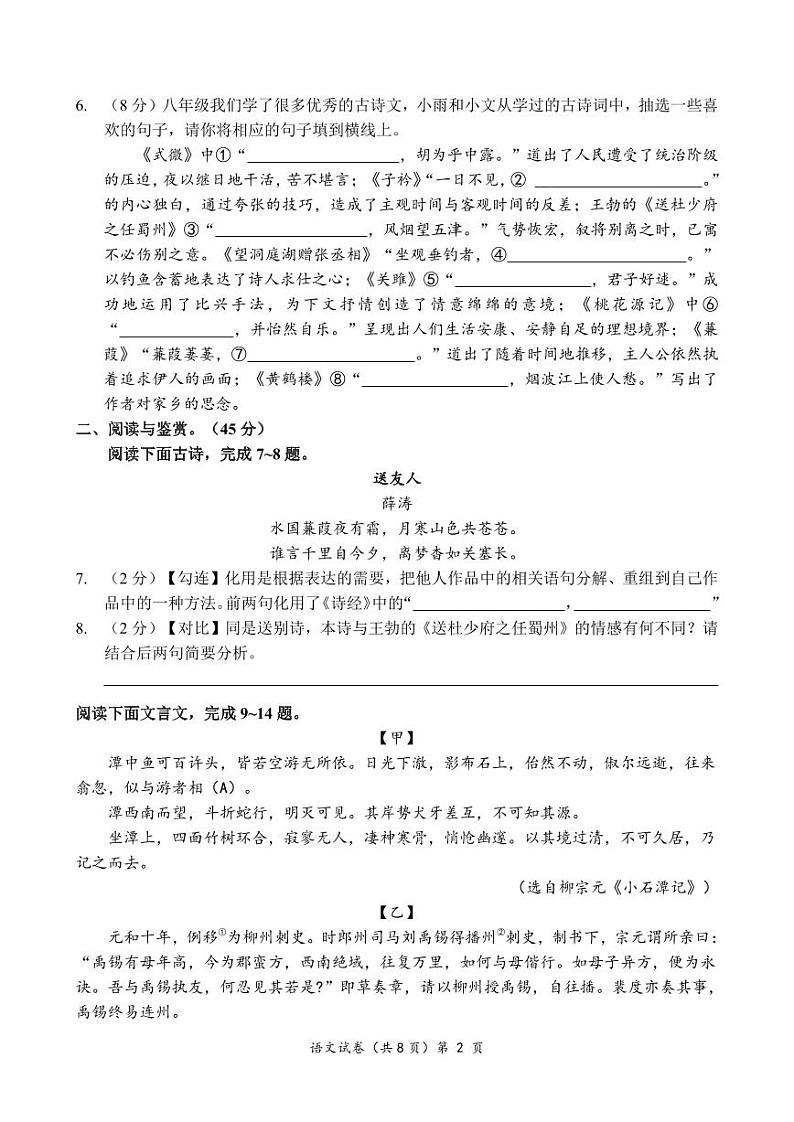 八年级语文试卷第2页