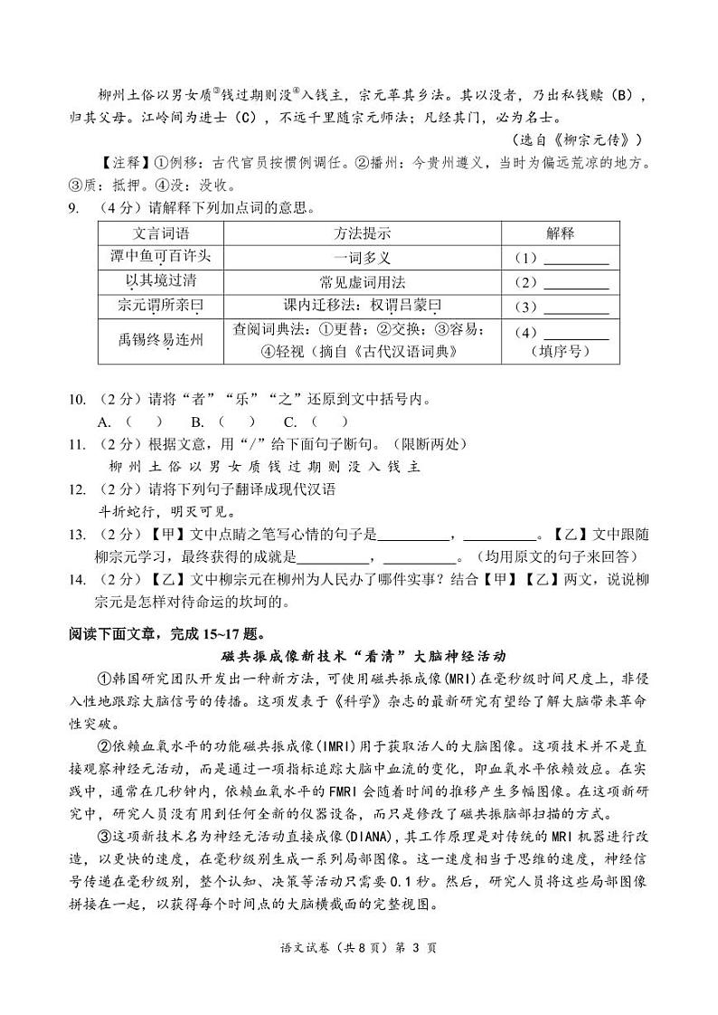 八年级语文试卷第3页