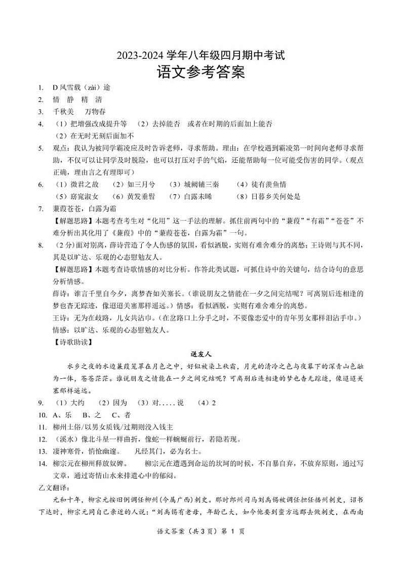 八年级语文参考答案第1页