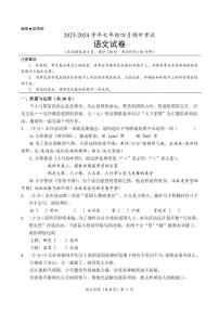 湖北省初中教研协作体2023-2024学年七年级下学期期中考试语文试题