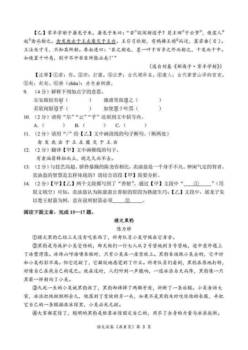 七年级语文试卷第3页