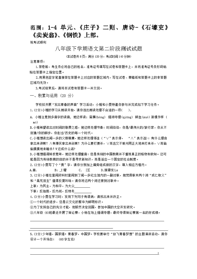 湖北省十堰市茅箭区实验中学教联体2023-2024学年八年级下学期5月期中语文试题01