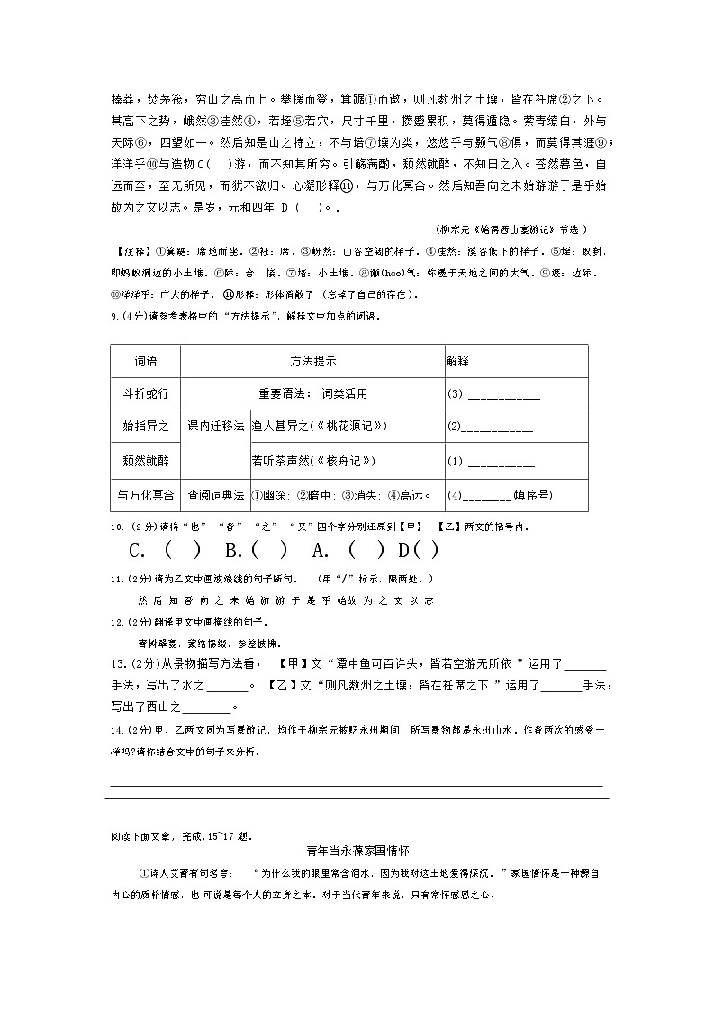 湖北省十堰市茅箭区实验中学教联体2023-2024学年八年级下学期5月期中语文试题03