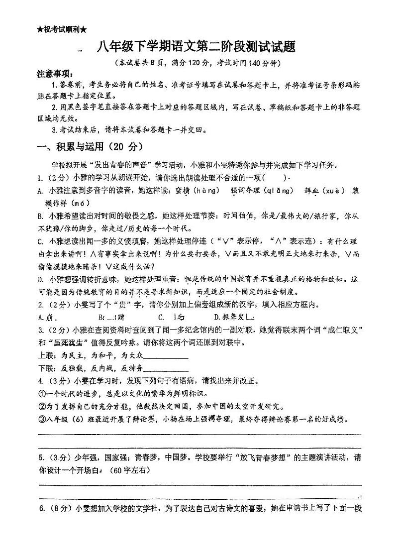 湖北省十堰市茅箭区实验中学教联体2023-2024学年八年级下学期5月期中语文试题01