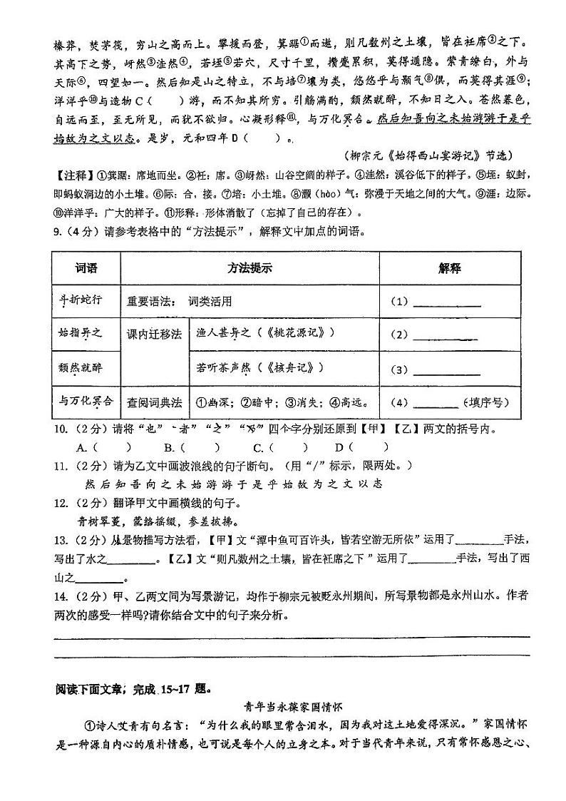 湖北省十堰市茅箭区实验中学教联体2023-2024学年八年级下学期5月期中语文试题03