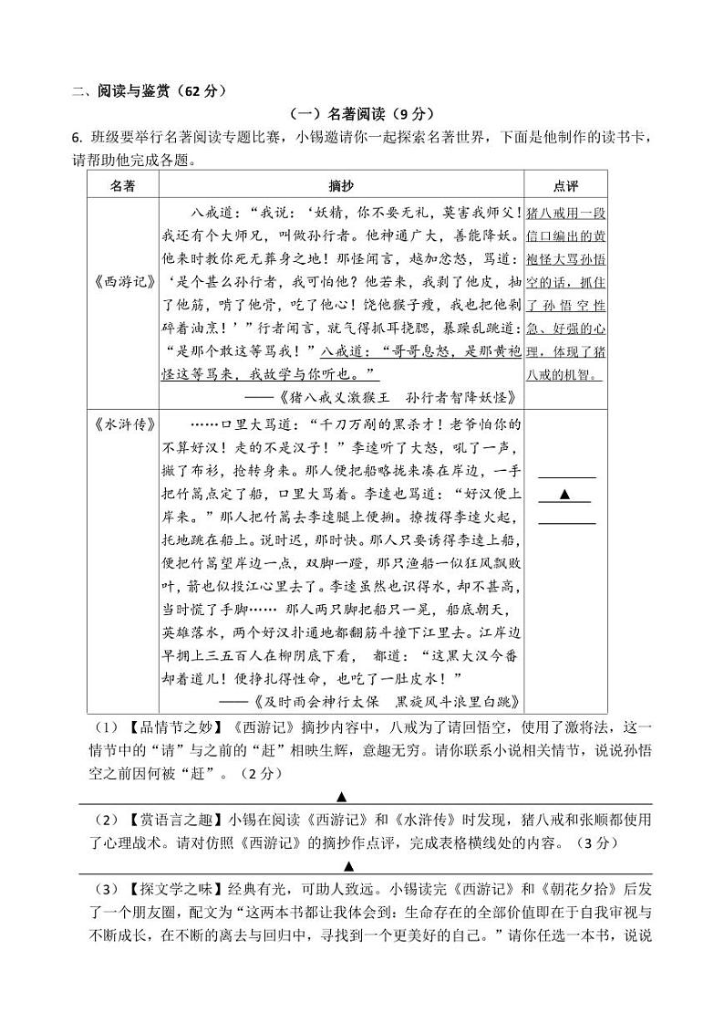 2024年江苏省无锡市锡山区中考第三次适应性练习语文试卷第3页