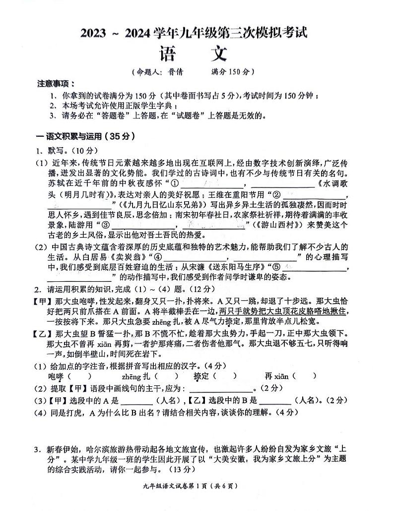 2024年安徽省芜湖市第二十九中学中考三模语文试题01