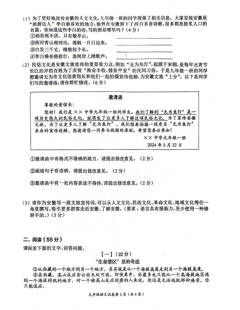 2024年安徽省芜湖市第二十九中学中考三模语文试题02