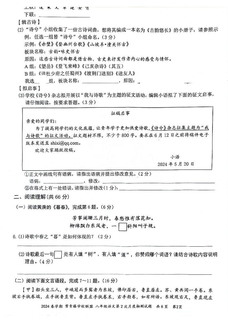 江苏省泰州市兴化市常青藤学校联盟2023-2024学年八年级下学期5月月考语文试题第2页