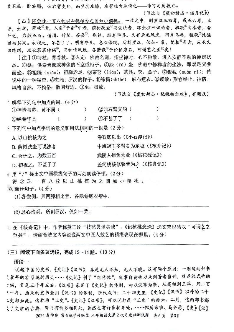 江苏省泰州市兴化市常青藤学校联盟2023-2024学年八年级下学期5月月考语文试题第3页