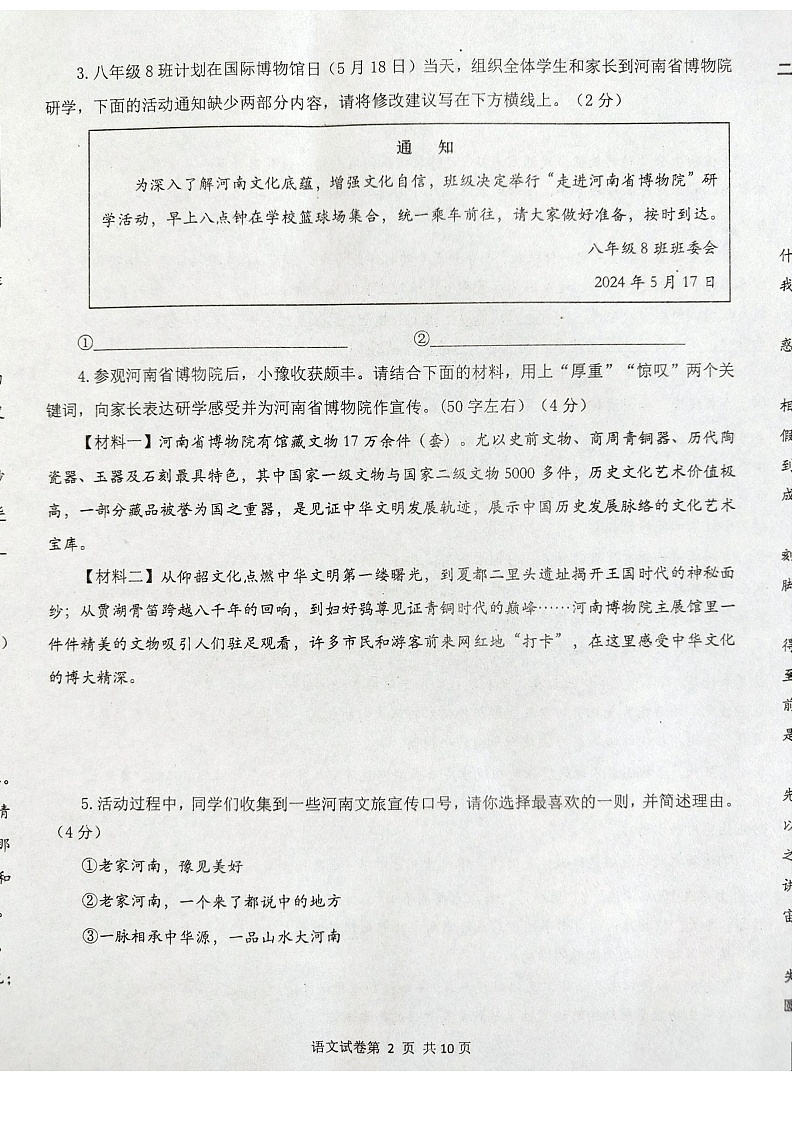 河南省南阳市淅川县2023-2024学年八年级下学期第三学月月考语文试题第2页