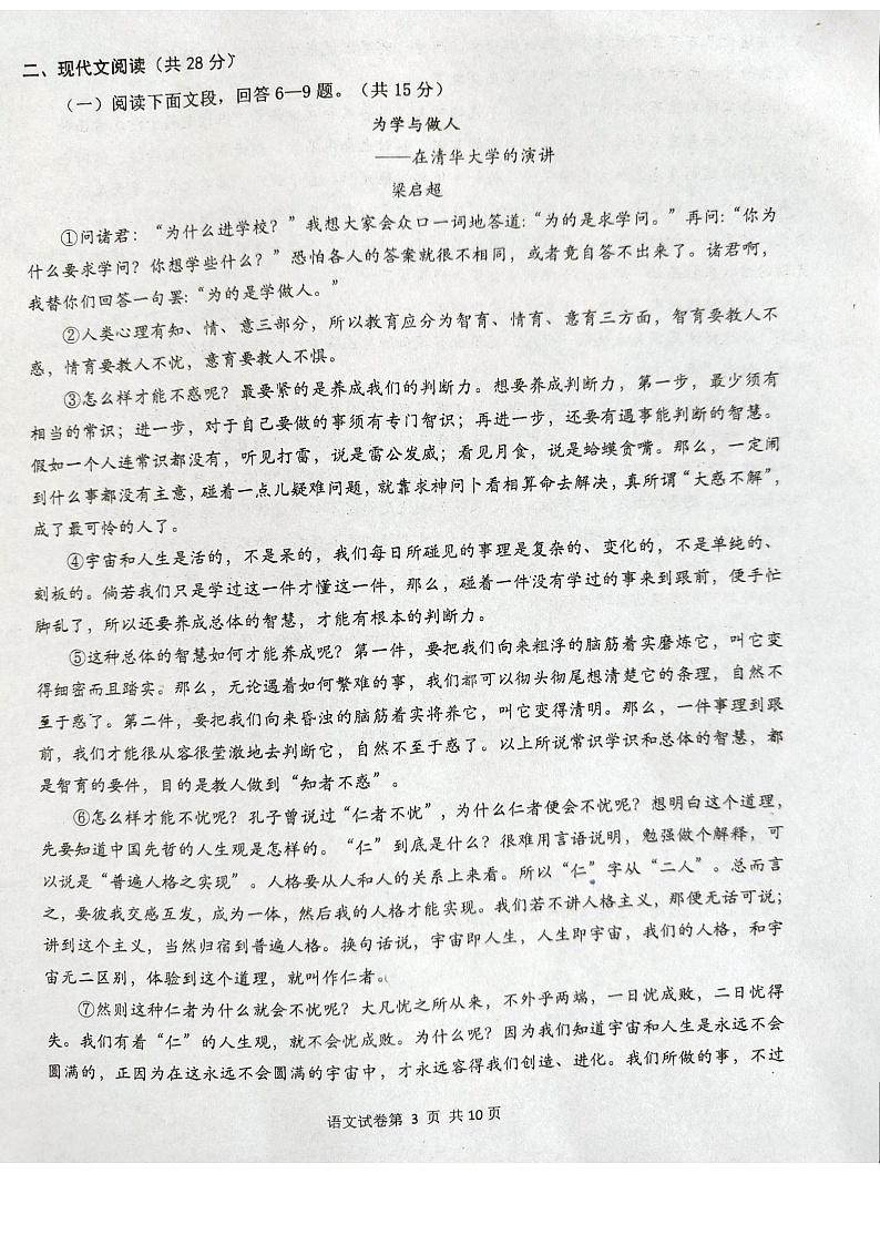 河南省南阳市淅川县2023-2024学年八年级下学期第三学月月考语文试题第3页
