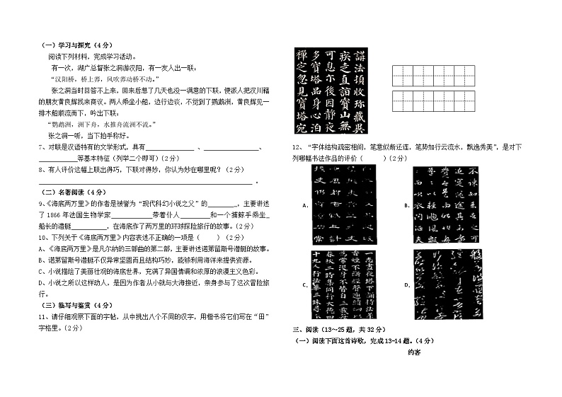 云南省昆明市滇池度假区实验学校2023--2024学年七下5月月考语文卷及答案第2页