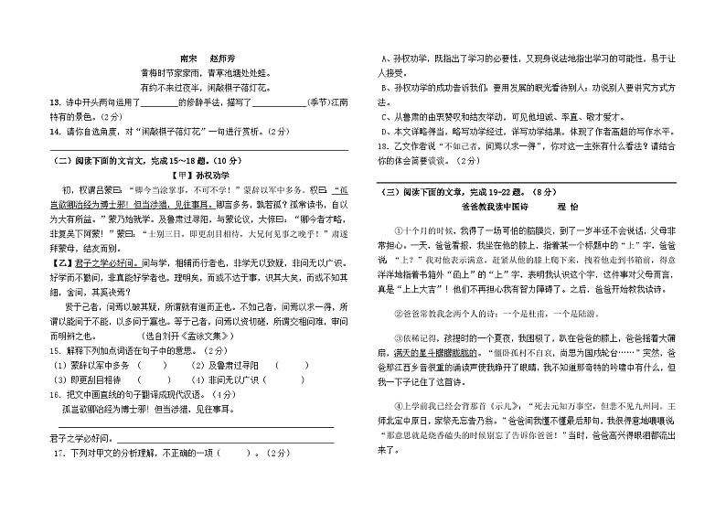 云南省昆明市滇池度假区实验学校2023--2024学年七下5月月考语文卷及答案第3页