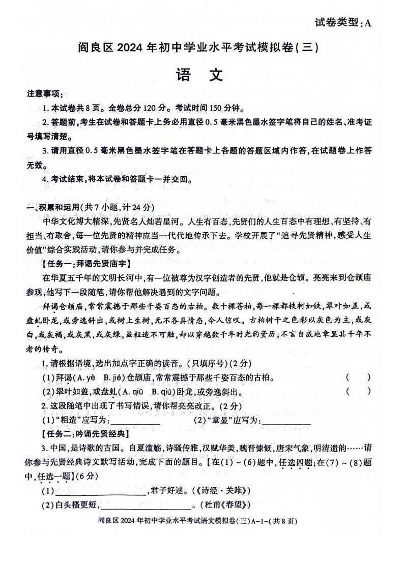 2024年陕西省西安市阎良区中考三模语文试题01