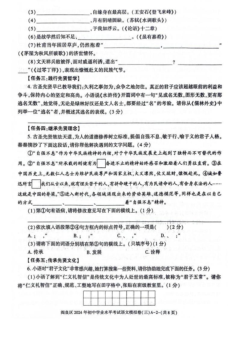 2024年陕西省西安市阎良区中考三模语文试题02