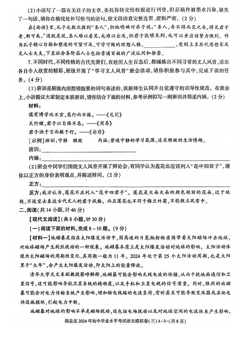 2024年陕西省西安市阎良区中考三模语文试题03