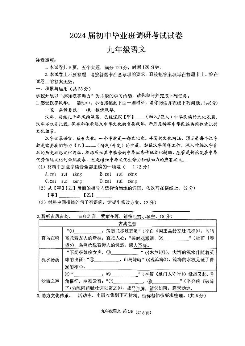 2024年河南省信阳市光山县中考三模语文试题第1页