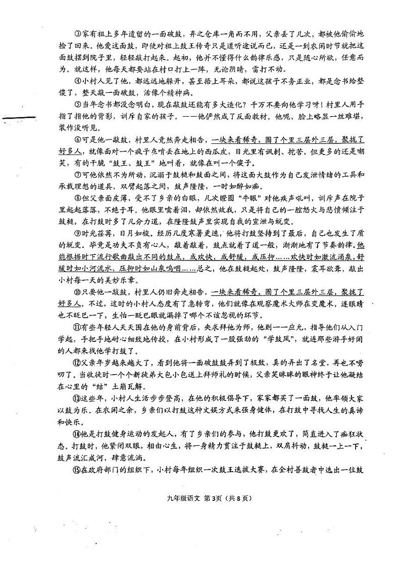 2024年河南省信阳市光山县中考三模语文试题第3页