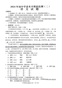 2024年山东省济宁市邹城市初中学业水平检测模拟二语文试题