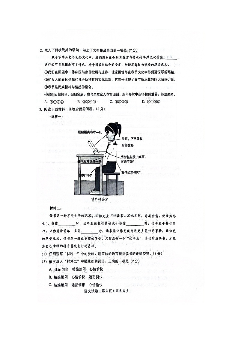 2024年河北省邯郸市邯郸冀南新区中考二模语文试题02